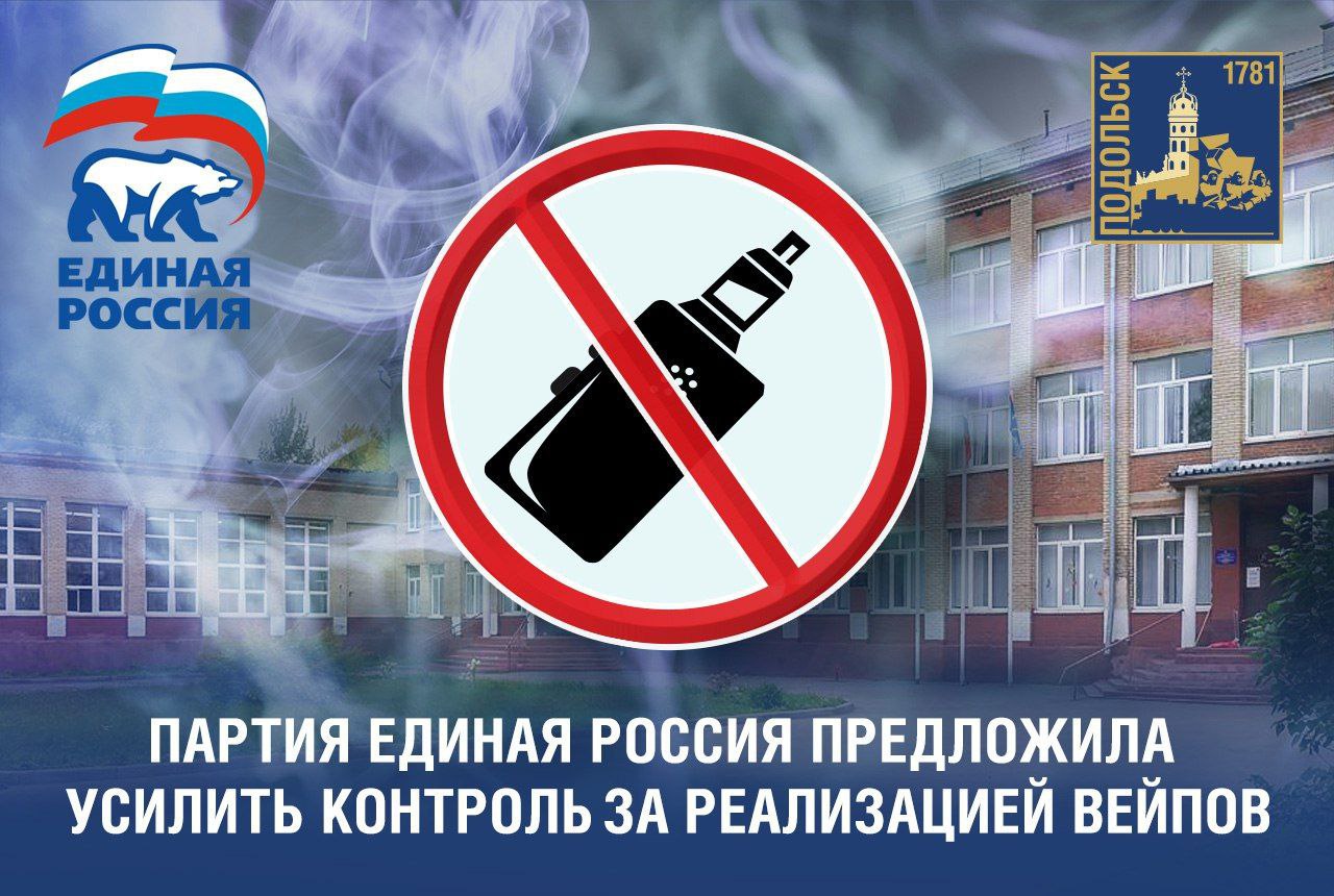 Эксперты поддержали предложения «Единой России» ограничить торговлю вейпами в Подмосковье 