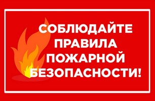 Отдел надзорной деятельности и профилактической работы по городскому округу Подольск доводит до сведения подольчан