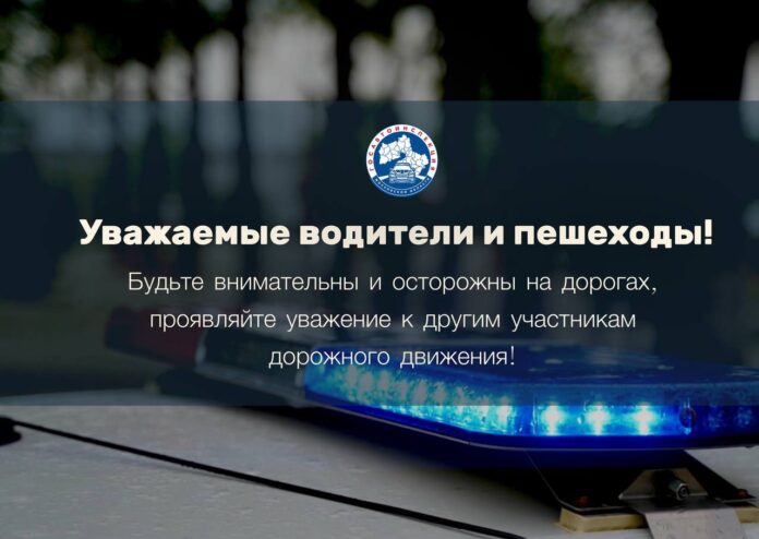 ГАИ предупреждает жителей Подольска