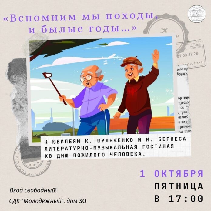 В СДК «Молодежный» пройдет встреча, посвящённая Дню пожилого человека