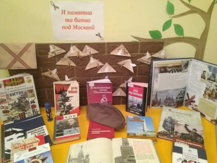Экспозиция «И памятна та битва под Москвой» открылась в климовской Детской библиотеке № 27