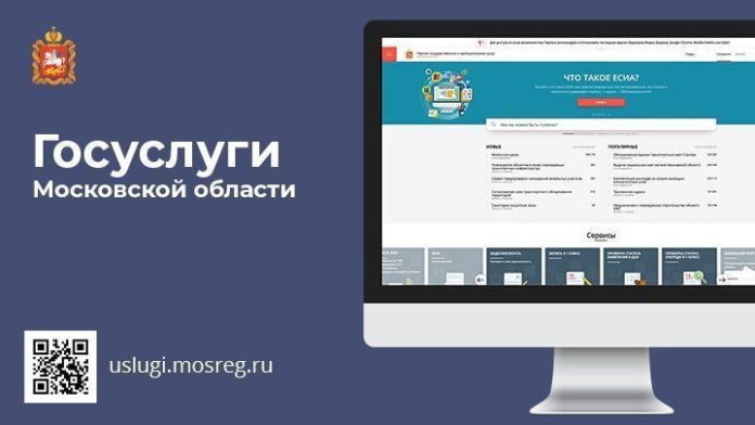 Как в Московской области онлайн оформить срочные социальные услуги