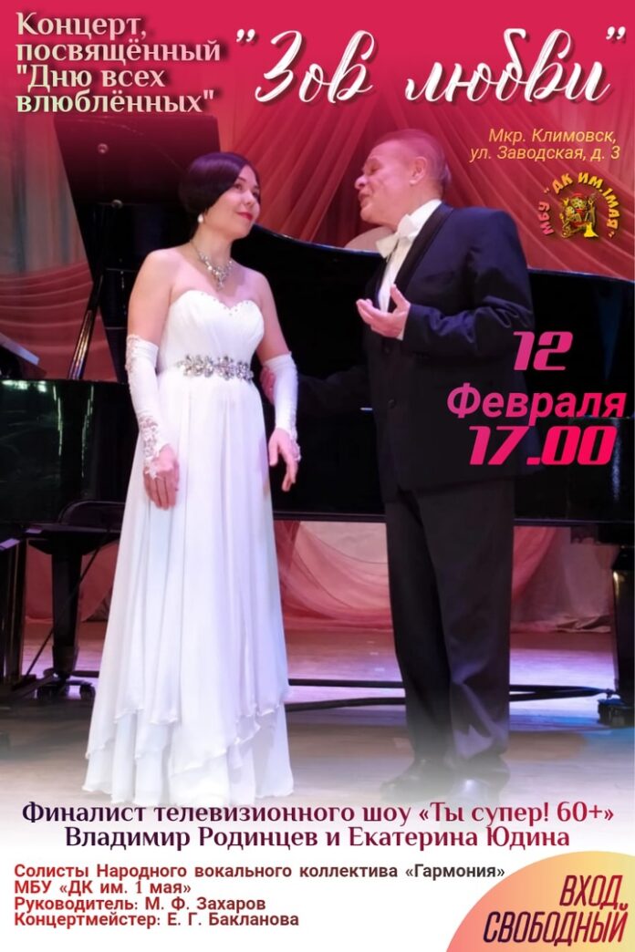 Концерт «Зов любви» состоится в округе