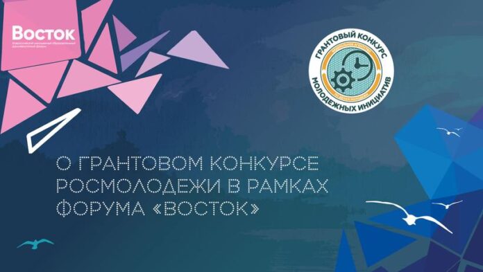 Подольчан приглашают поучаствовать в конкурсе Росмолодежи в рамках форума «Восток»