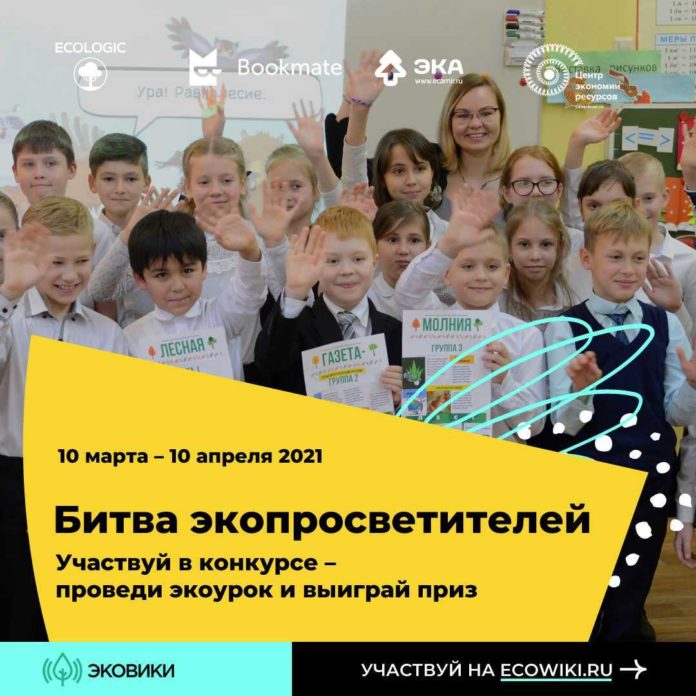 Подольчан приглашают поучаствовать во всероссийской «Битве экопросветителей»