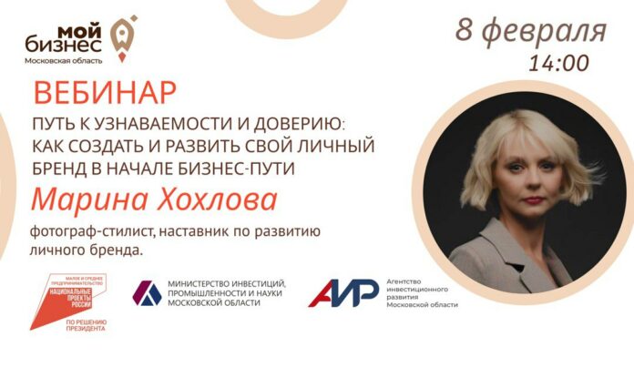 Как создать личный бренд: подольских предпринимателей приглашают на вебинар