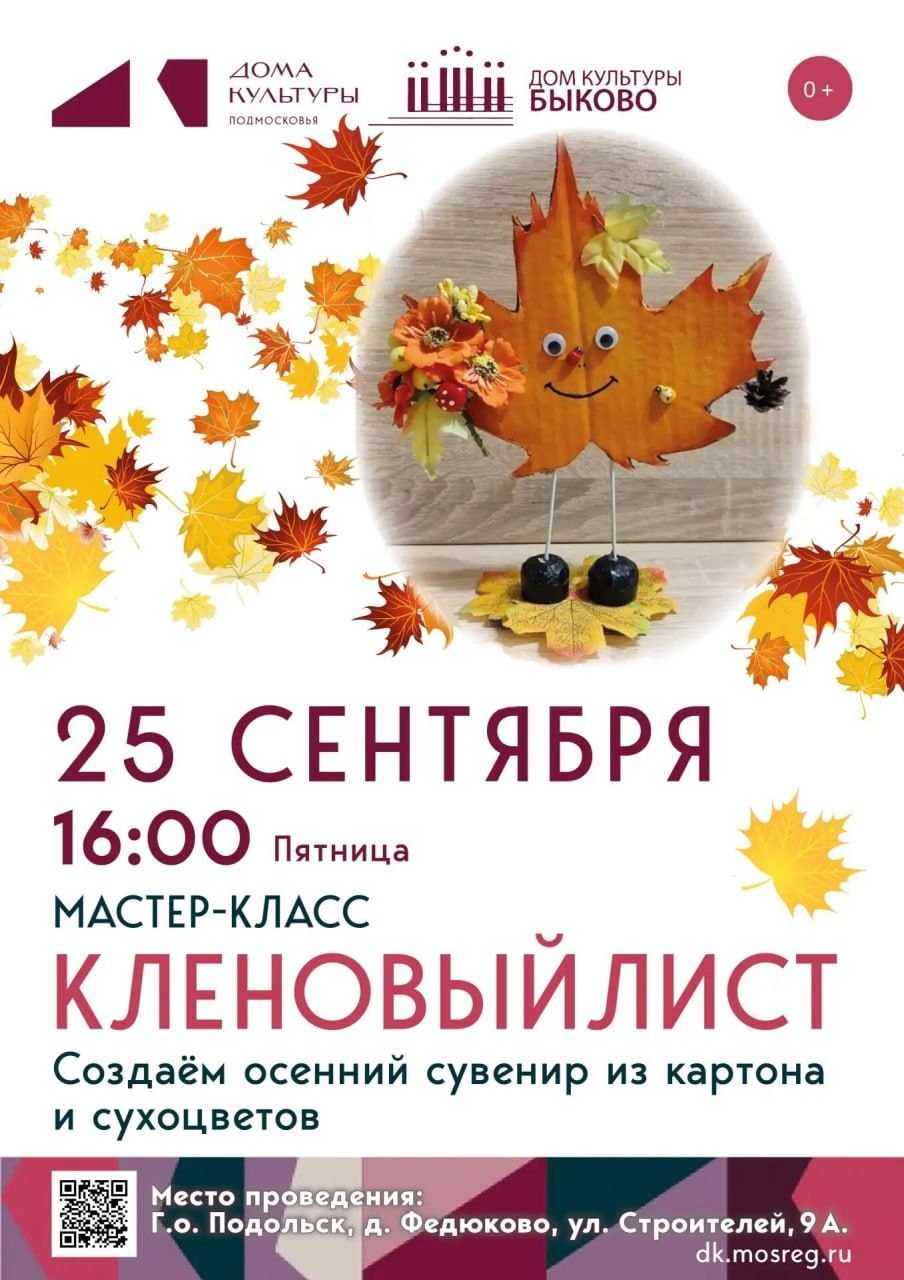 Мастер-класс «Кленовый лист» пройдет в Федюкове