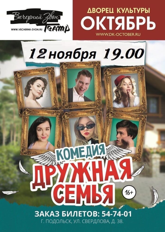 В ДК «Октябрь» состоится спектакль «Дружная семья»