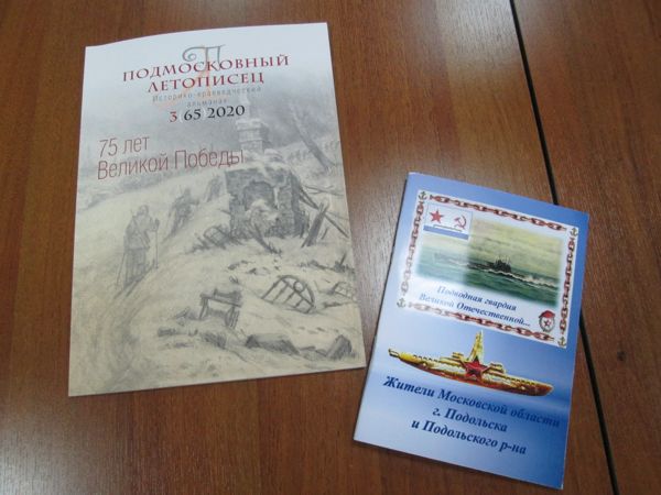 В читальном зале Центральной библиотеки есть возможность ознакомиться с брошюрой «Подводная гвардия Великой Отечественной...