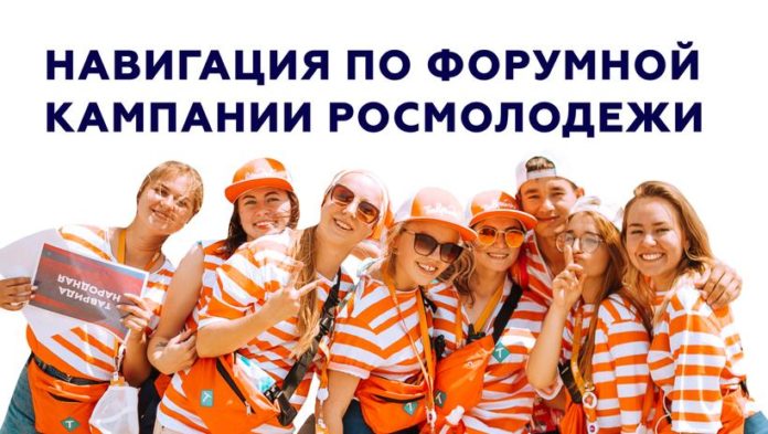 Вниманию подольчан: регистрация на форумы Федерального агентства по делам молодежи продолжается