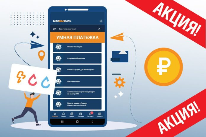 В МосОблЕИРЦ подвели июльские итоги акции «Передай показания с умной платежкой и участвуй в...