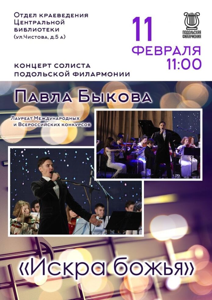 Концерт солиста филармонии Павла Быкова пройдет 11 февраля
