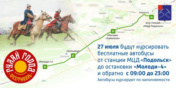 На фестиваль «Гуляй Город» из Подольска можно будет доехать на автобусе бесплатно