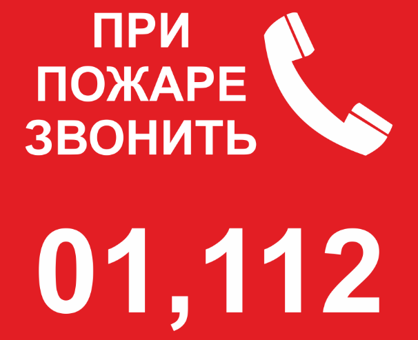 Подольчане, будьте осторожны с огнем!