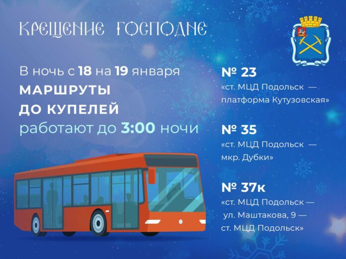В Крещенскую продлят работу автобусов по трем маршрутам