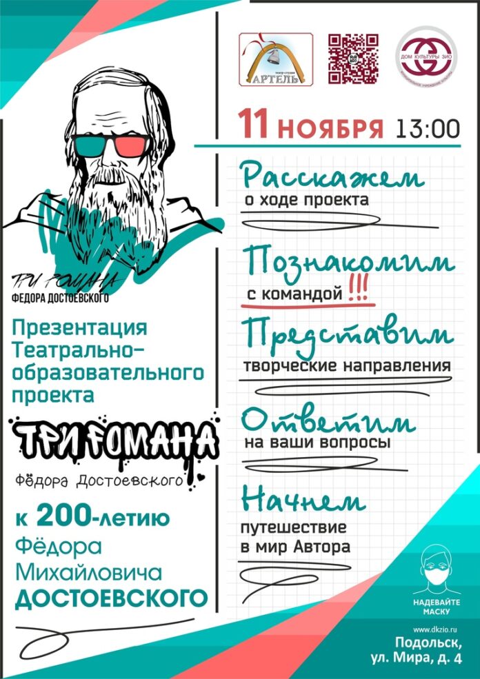 Театральный проект «Три романа Федора Достоевского» презентуют в ДК ЗИО