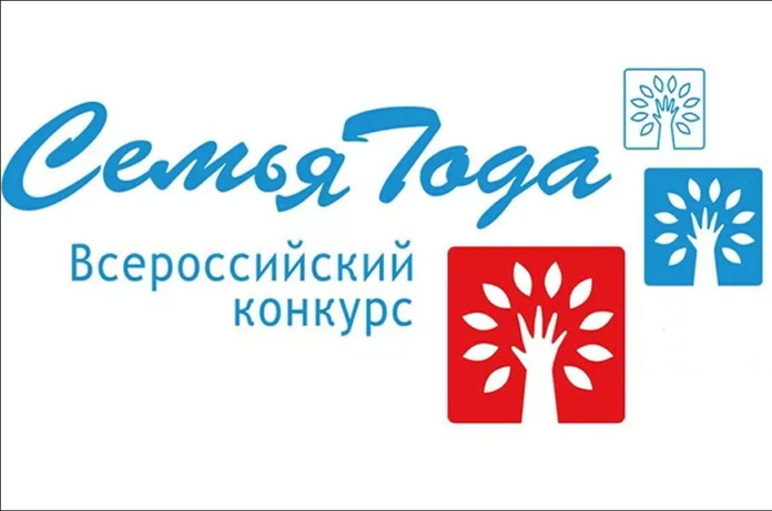 Жителей округа приглашают принять участие в конкурсе «Семья года»