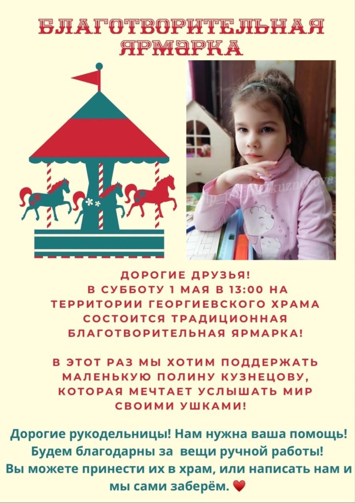 Благотворительная ярмарка в помощь Полине Кузнецовой пройдет в Подольске