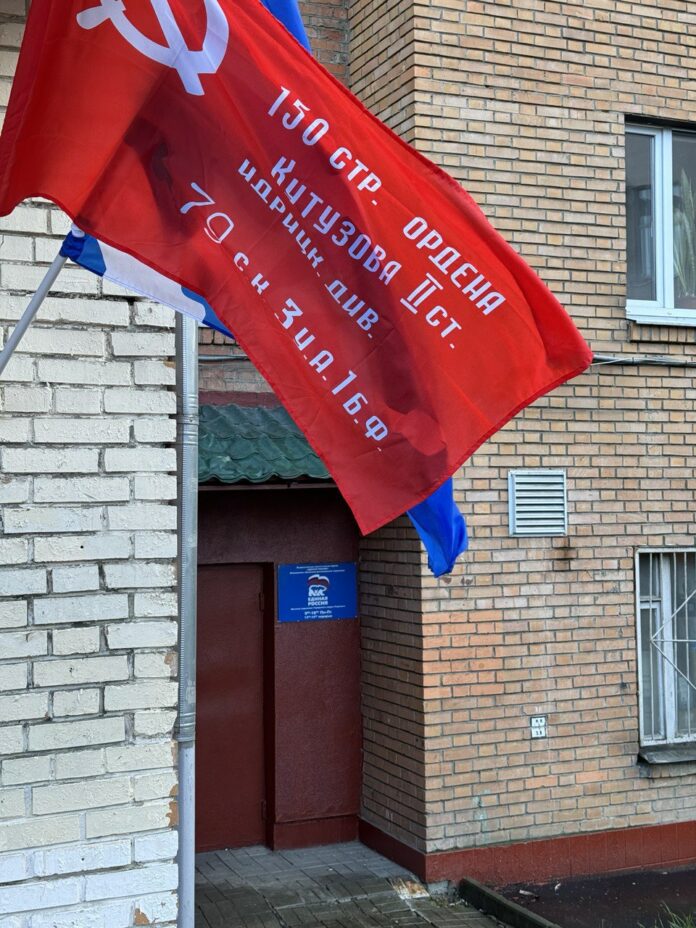 В 79-й годовщину Великой Победы на здании местного отделения партии «Единая Россия» разместили Знамя...