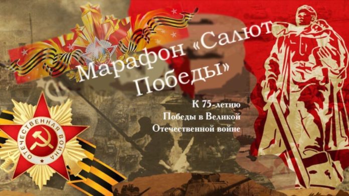 Жителей округа приглашают принять участие в марафоне «Салют Победы»