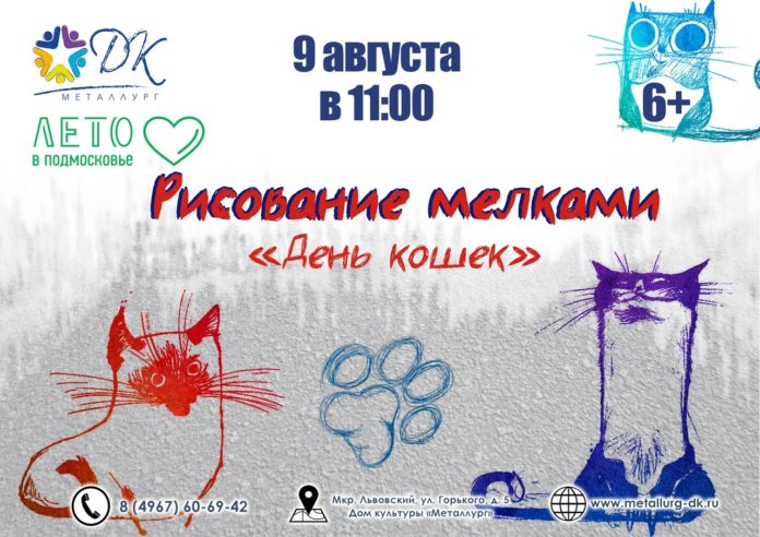 «День кошек» пройдет в ДК «Металлург»