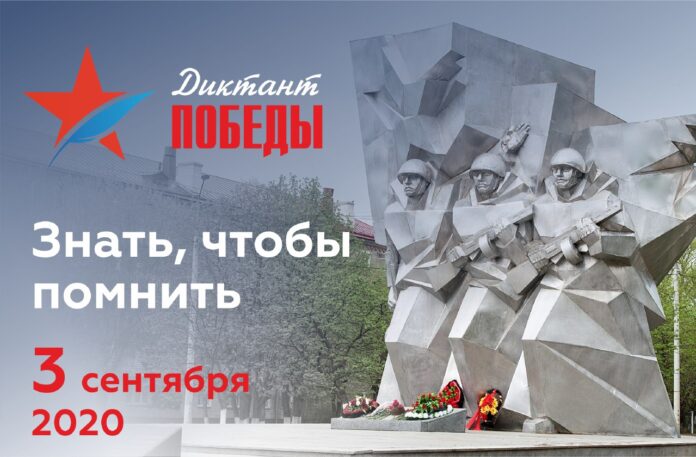 3 сентября жители Большого Подольска смогут написать «Диктант Победы»