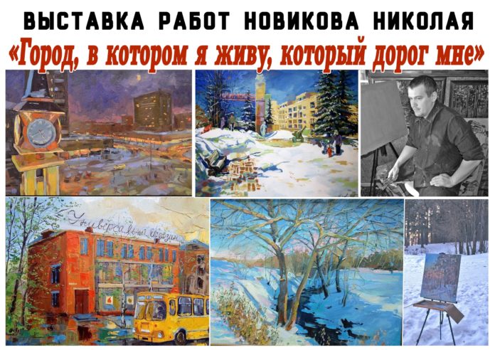 Выставка «Город, в котором я живу, который дорог мне» начнет работу в Климовском музее