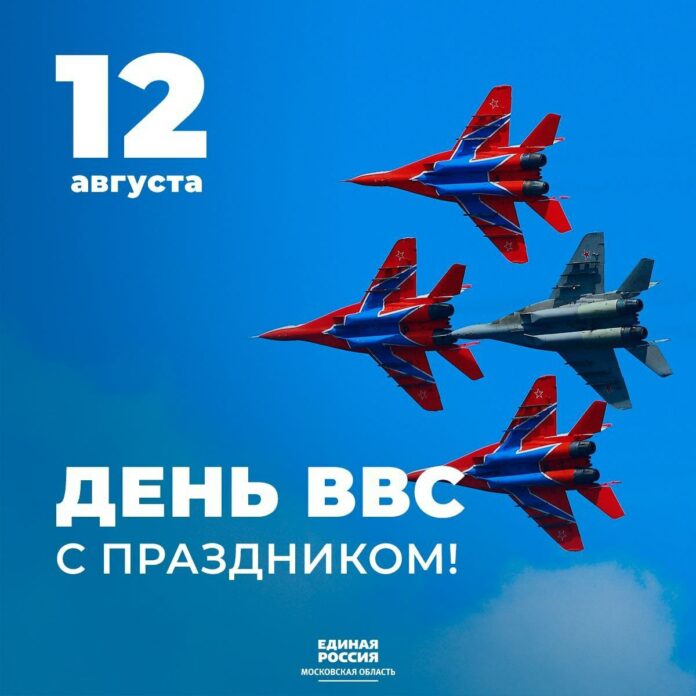 12 августа — День Военно-воздушных сил России!