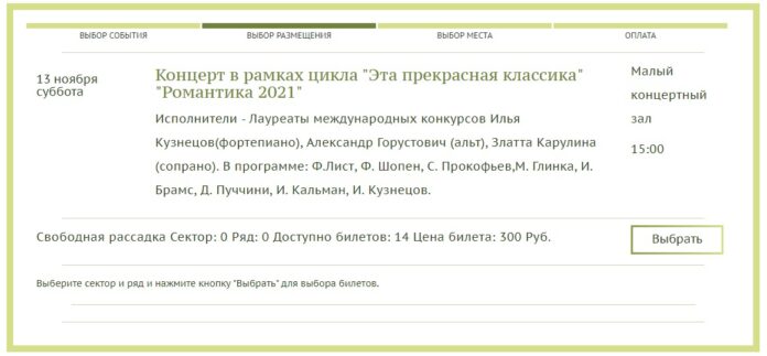 Концерт классической музыки «Романтика 2021» пройдет в Подольске