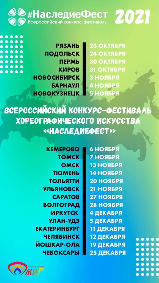 Всероссийский конкурс-фестиваль хореографического искусства «НаследиеФест» состоится в ДК ЗИО