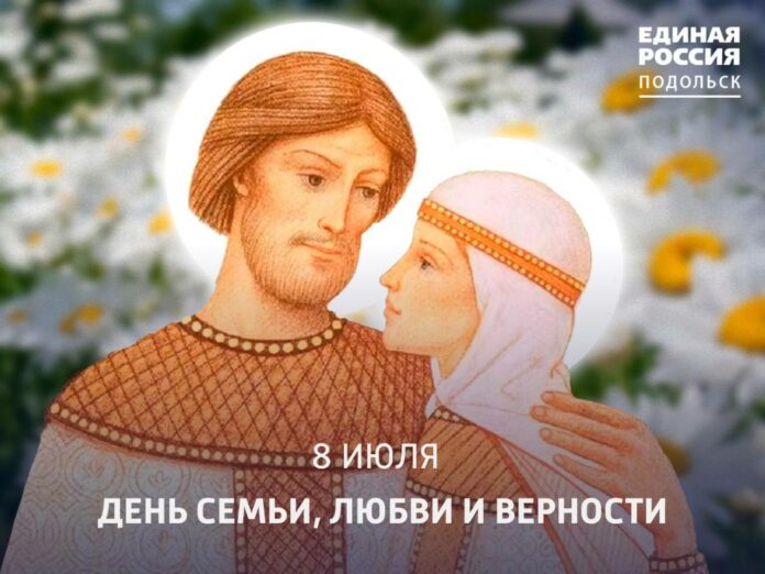 Ежегодно 8 июля в России отмечается праздник День семьи, любви и верности