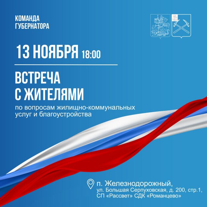 Встреча в формате форума «Управдом» состоится в Подольске 13 ноября