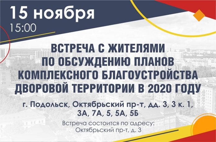 На встрече с жителями обсудят планы благоустройства территории на следующий год