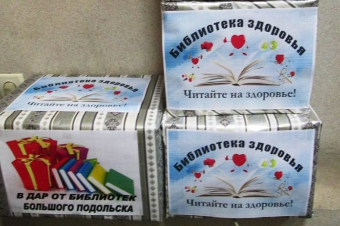 Библиотеки Большого Подольска передадут книги в больницы муниципалитета в рамках акции «Читайте на здоровье»