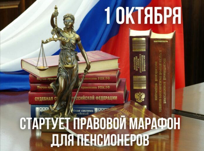 Уполномоченный по правам человека в Московской области проведет правовой марафон для пенсионеров в октябре