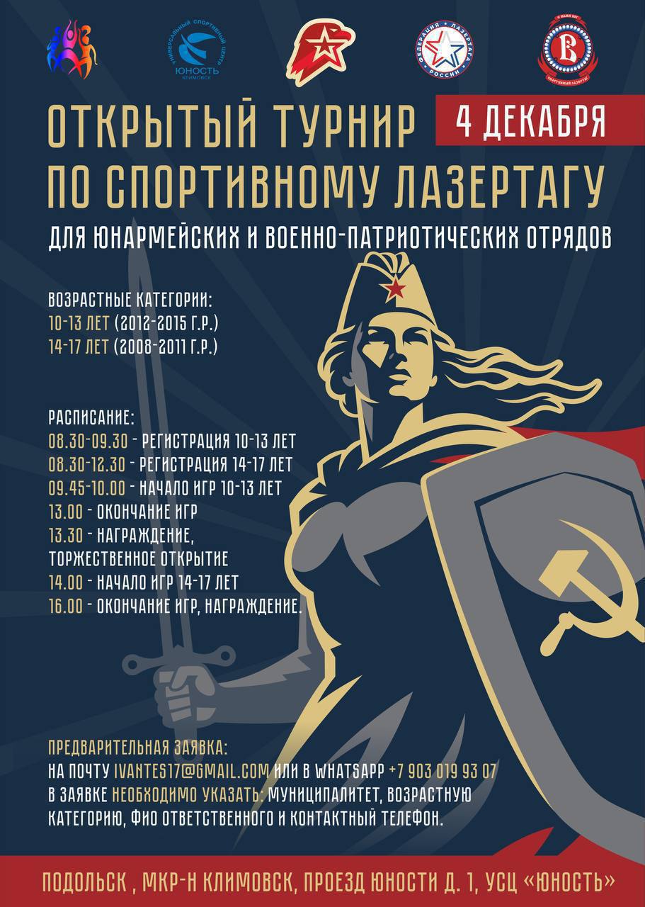 Открытый турнир по спортивному лазертагу состоится в Климовске.