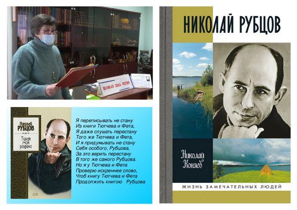 Поэтический вечер, посвящённый юбилею поэта Николая Рубцова, прошел в библиотеке № 16