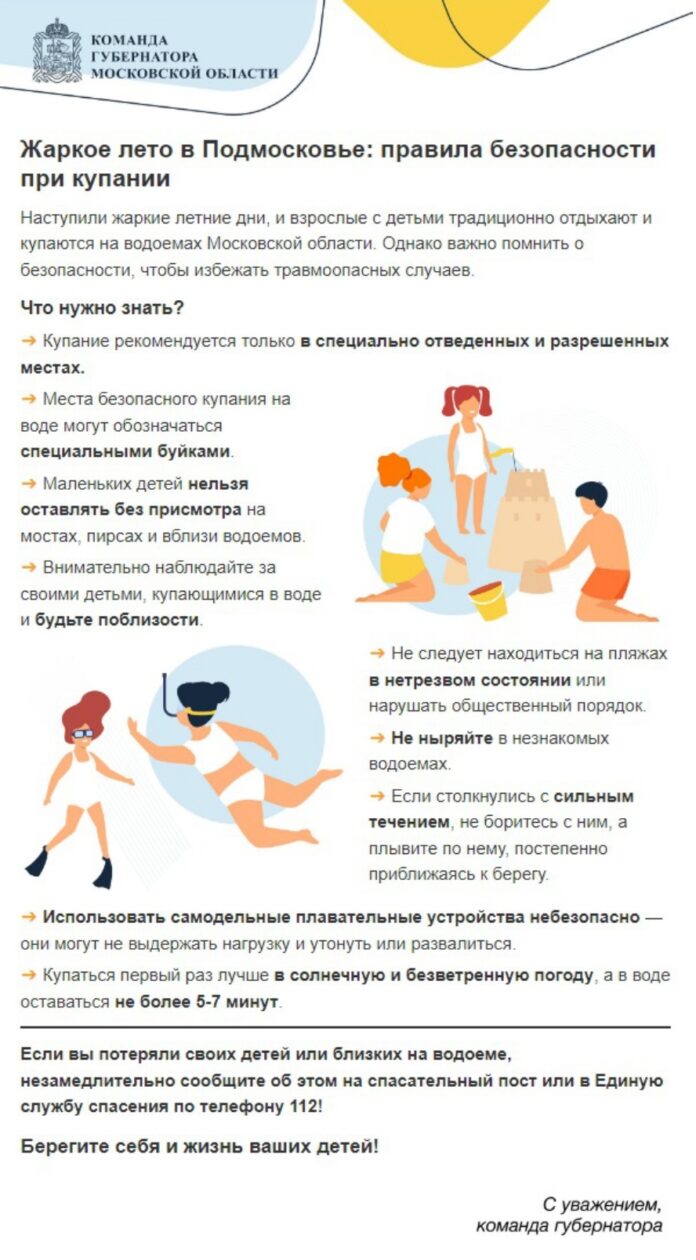 Информация для жителей округа