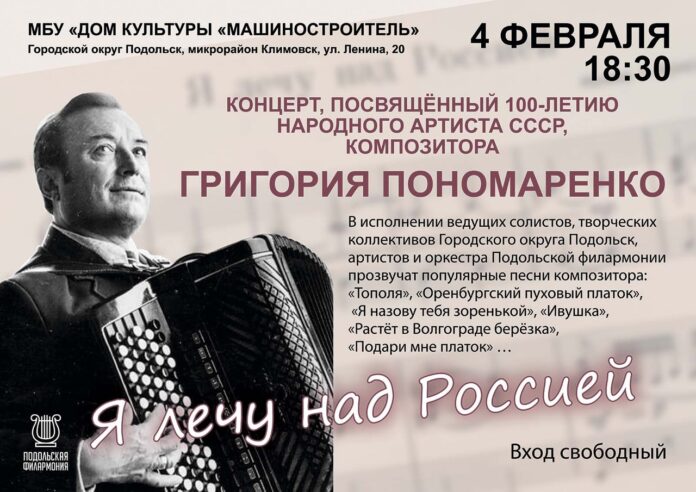 Концерт «Я лечу над Россией» пройдет в Климовске