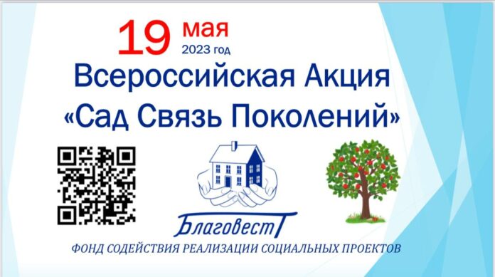 Жители и организации Подольска примет участие во Всероссийской акции «Сад Связь поколений»