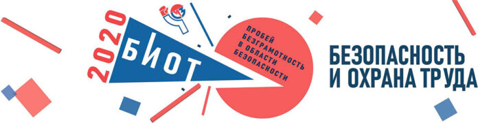 Регистрация на БИОТ-2020 открыта!