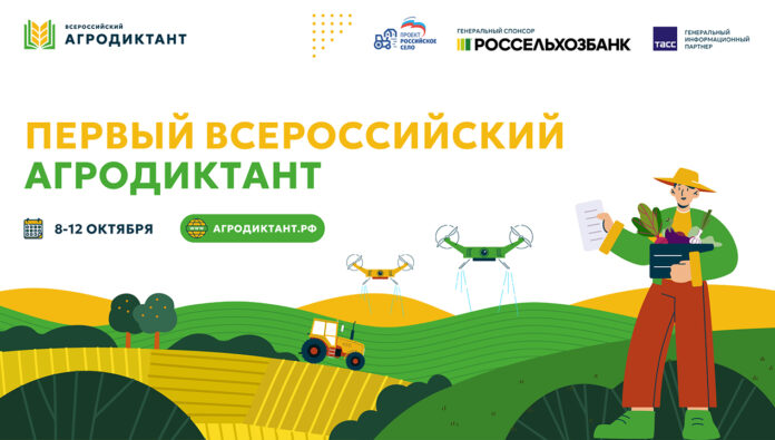 Жители Подмосковья смогут проверить свои знания о сельском хозяйстве