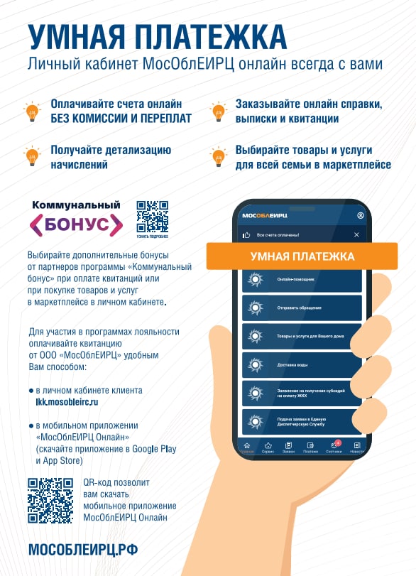 Жители Подольска, оплачивайте коммунальные услуги онлайн, получайте кешбэк за оплату коммунальных услуг!