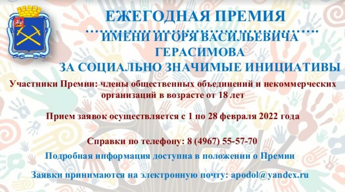 1 февраля стартует прием заявок на присуждение ежегодной премии имени И.В. Герасимова