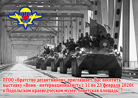 Выставка «Воин-интернационалист», посвященная событиям войны в Афганистане, открылась в Подольском краеведческом музее