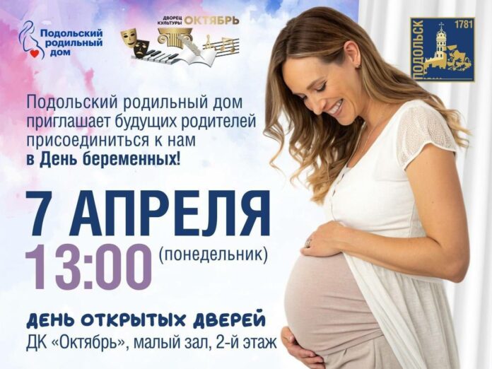 В Подольске впервые отметят День беременных