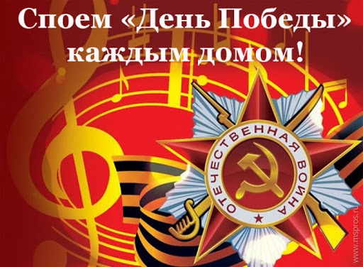 Жителей Подольска приглашают совместно исполнить песню «День Победы» 9 Мая