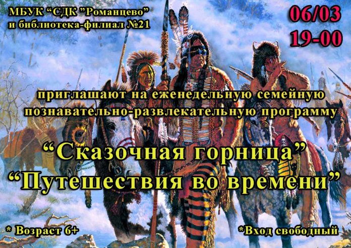 Мероприятие «Сказочная горница «Путешествия во времени» пройдёт 6 марта