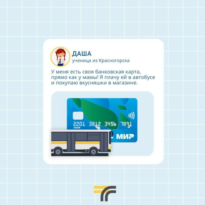 Подольский маршрут стал лидером МО по выгодной оплате с платёжной системой «Мир»