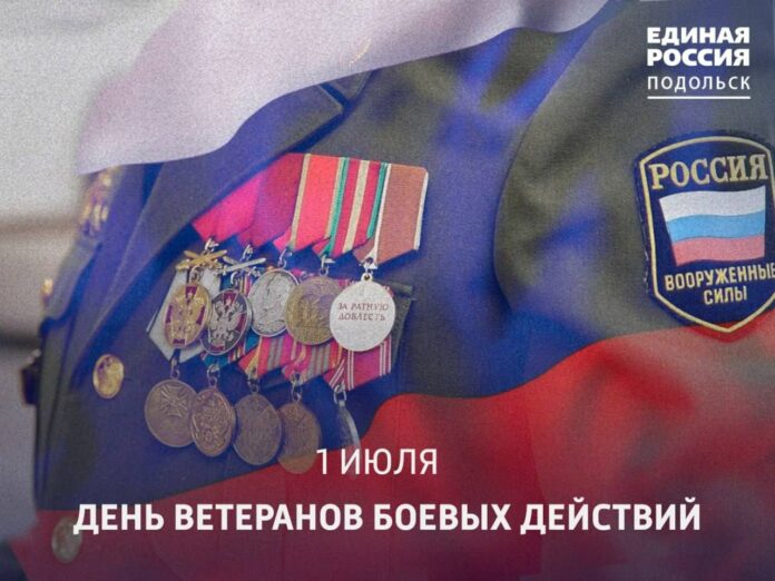 Сегодня в нашей стране отмечается День ветеранов боевых действий